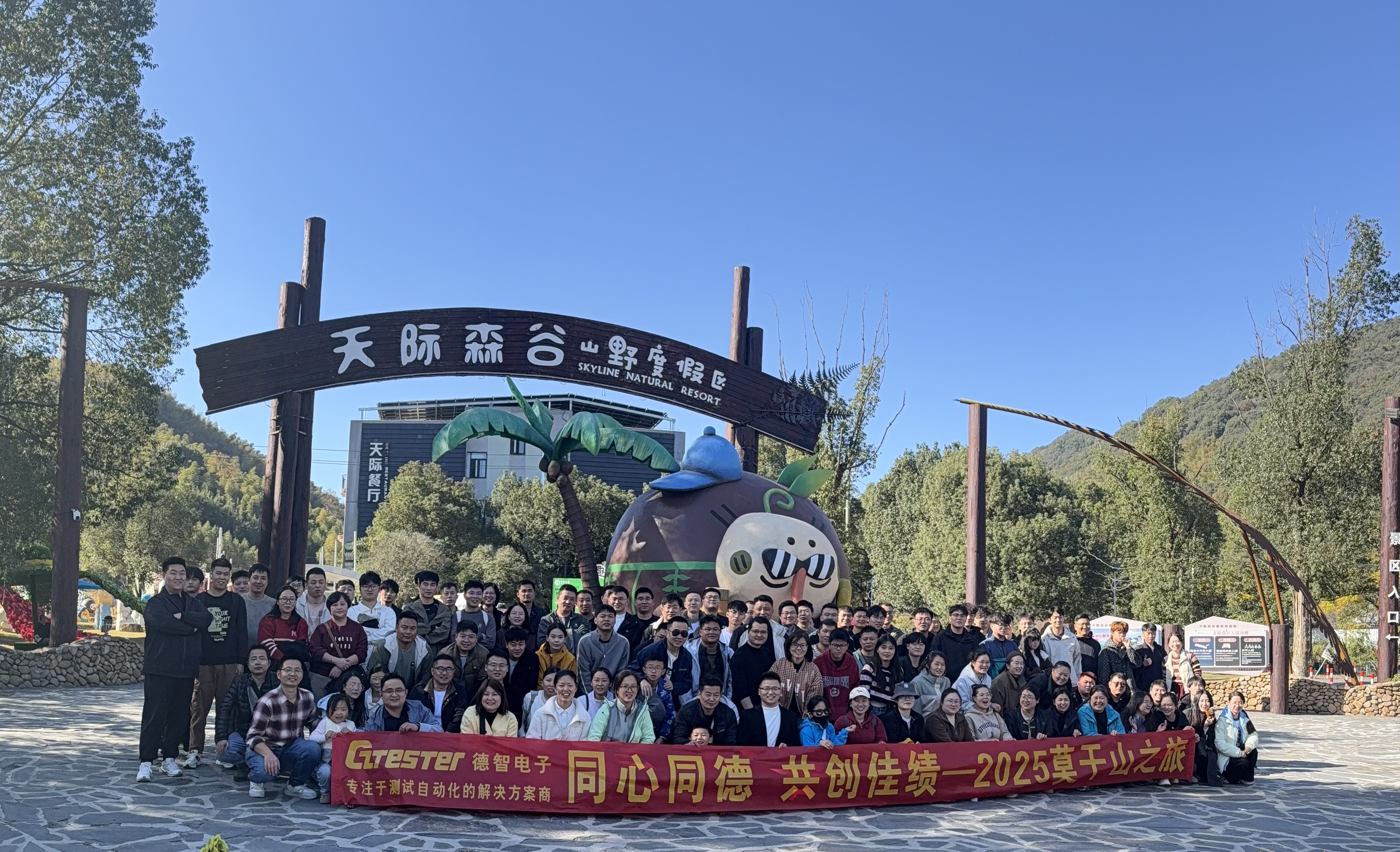 同心同德，共創(chuàng)佳績｜德智電子2025莫干山之旅圓滿收官！