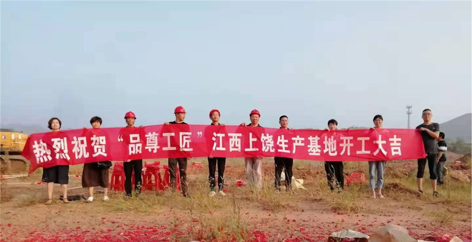 品尊工匠新工廠破土動工，蓄勢待發(圖4)